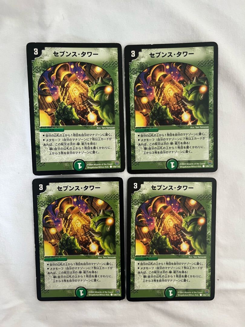 セブンス・タワー