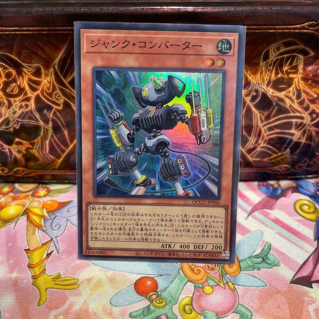 ジャンク・コンバーター