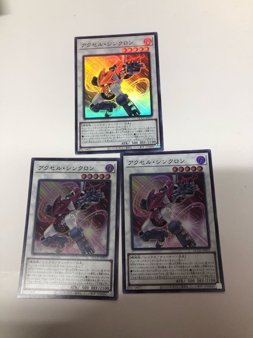 アクセル・シンクロン