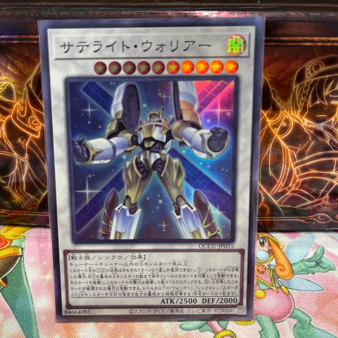 サテライト・ウォリアー