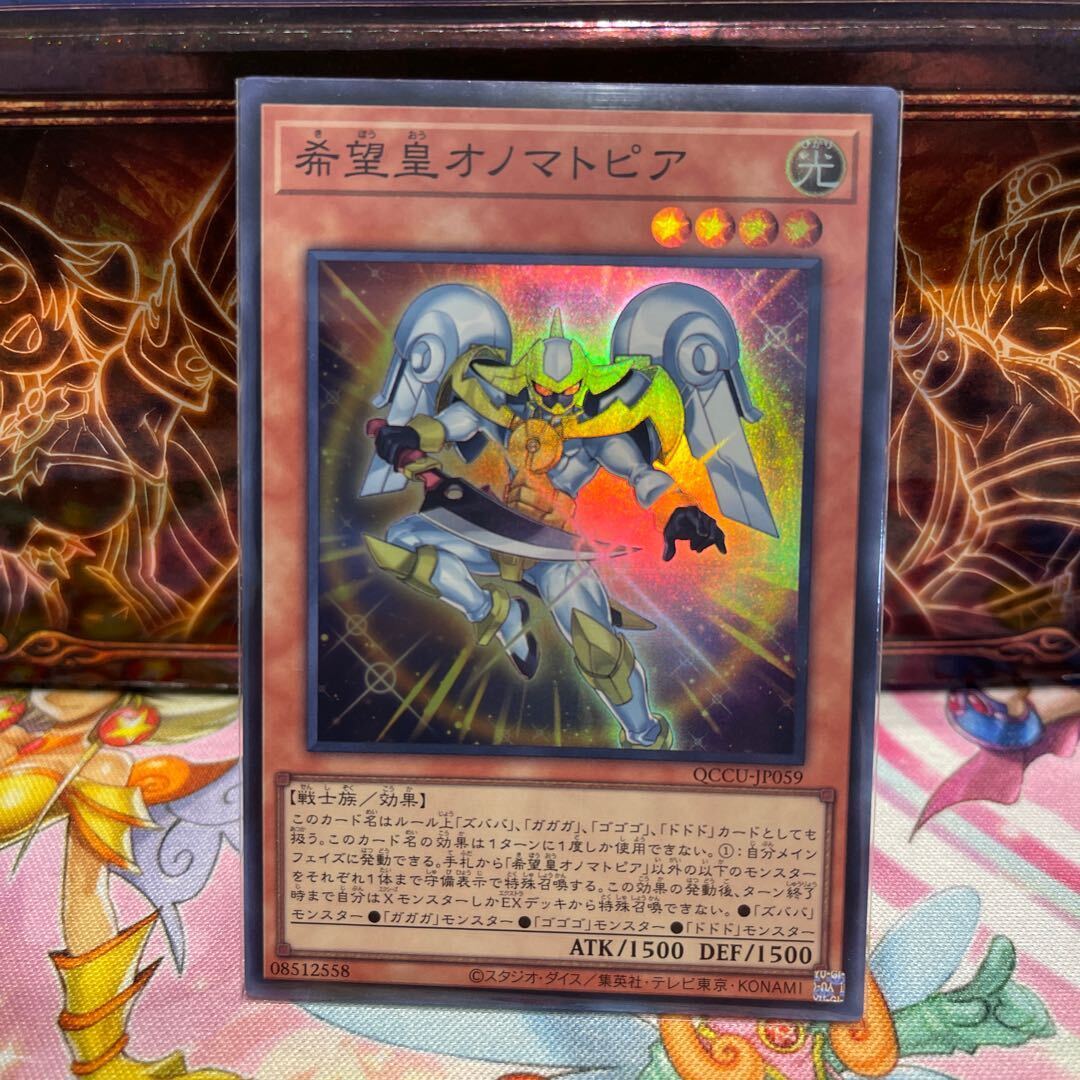 希望皇オノマトピア