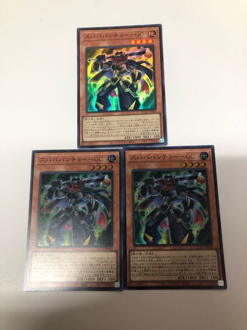 ズバババンチョー-GC