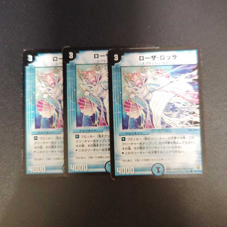 ローザ・ロッサ