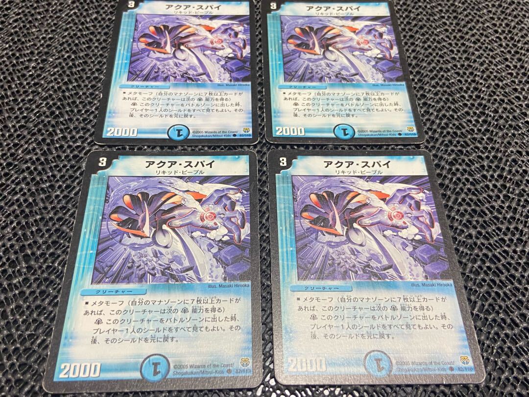 アクア・スパイ