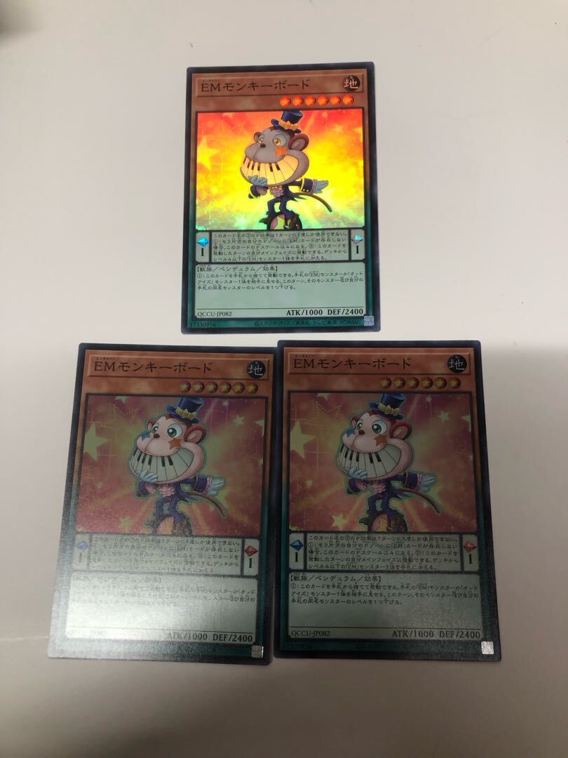 EMモンキーボード