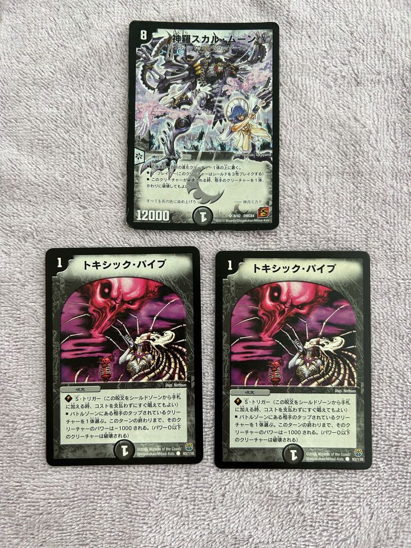 トキシック・パイプ