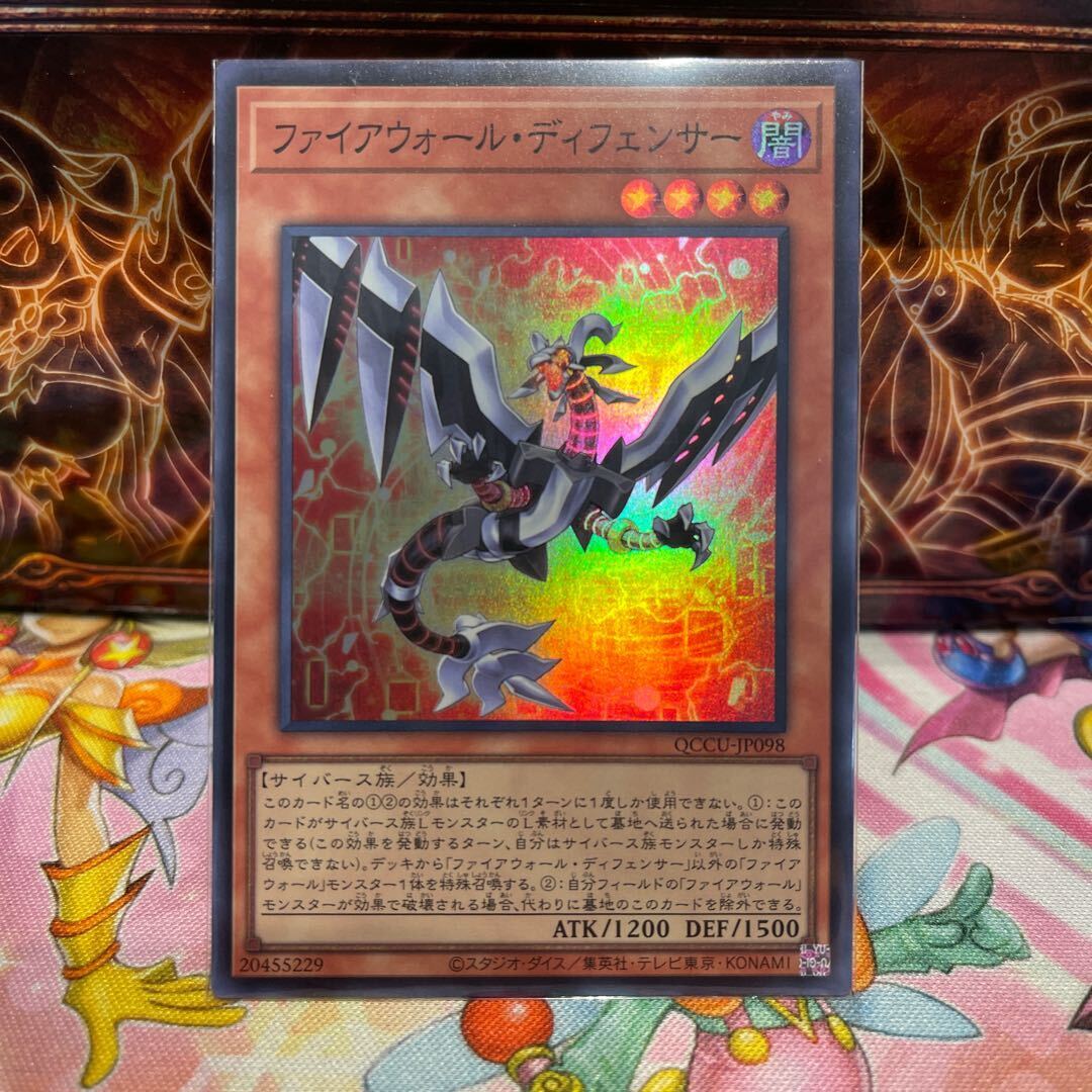 ファイアウォール・ディフェンサー