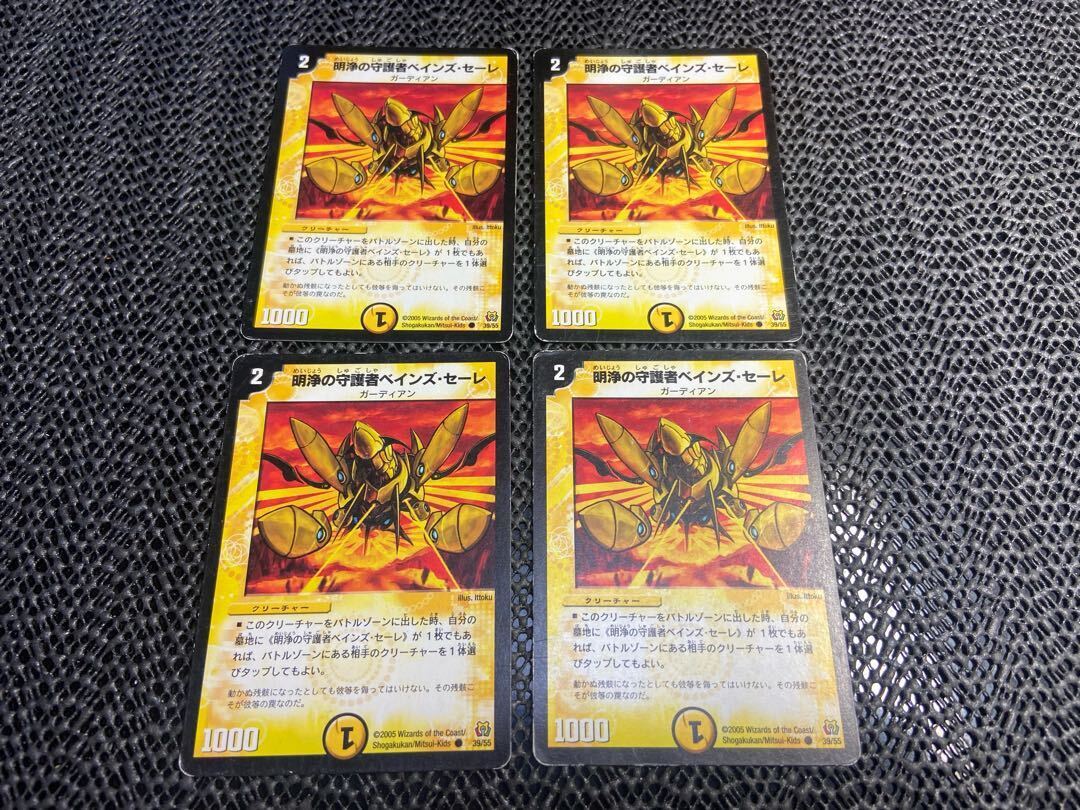 明浄の守護者ベインズ・セーレ