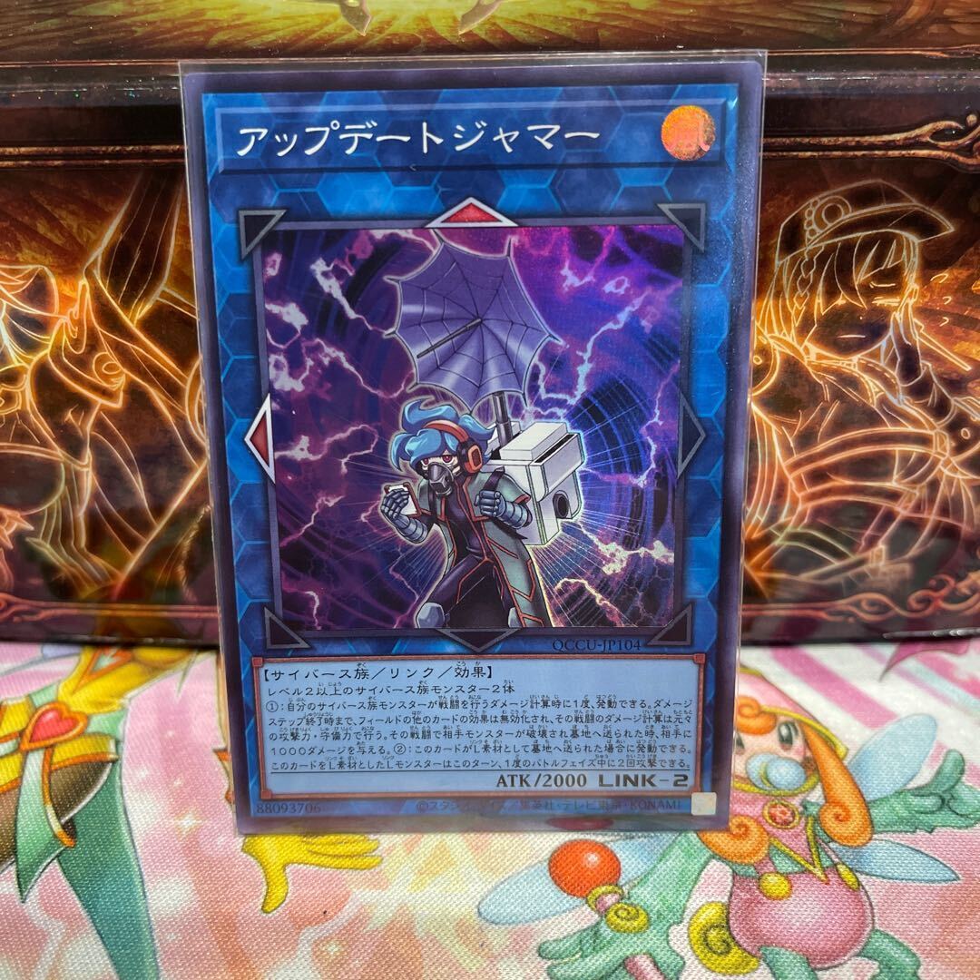 アップデートジャマー