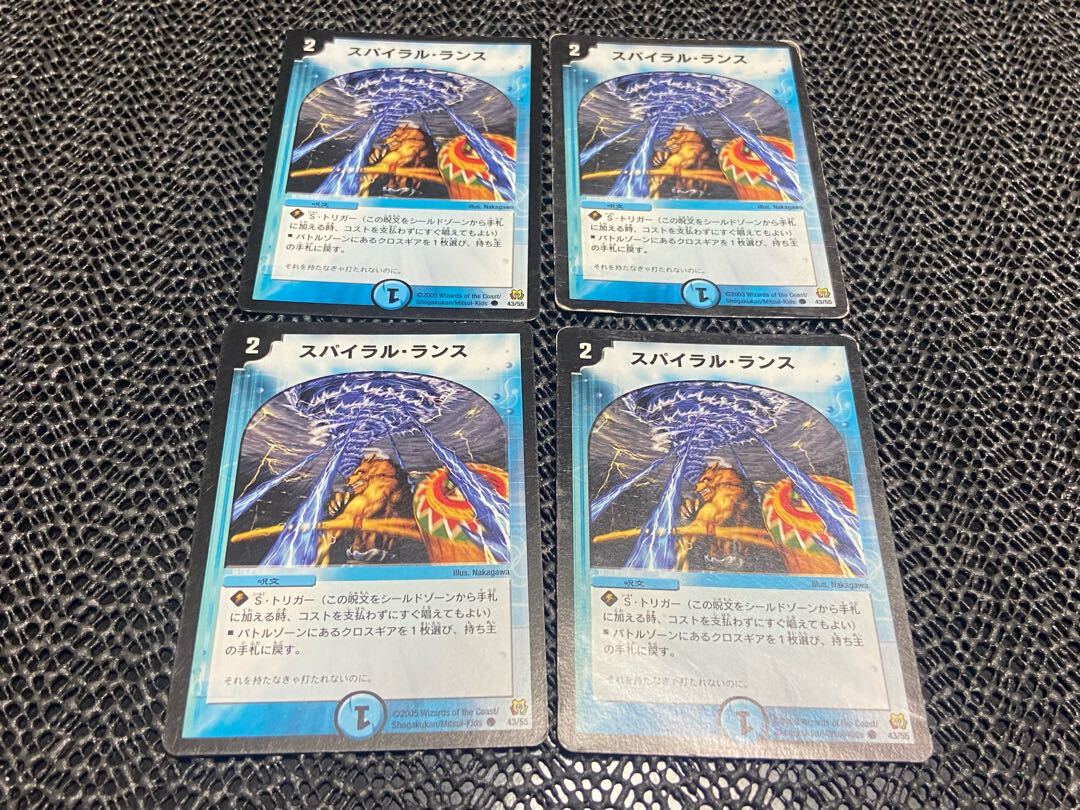 スパイラル・ランス