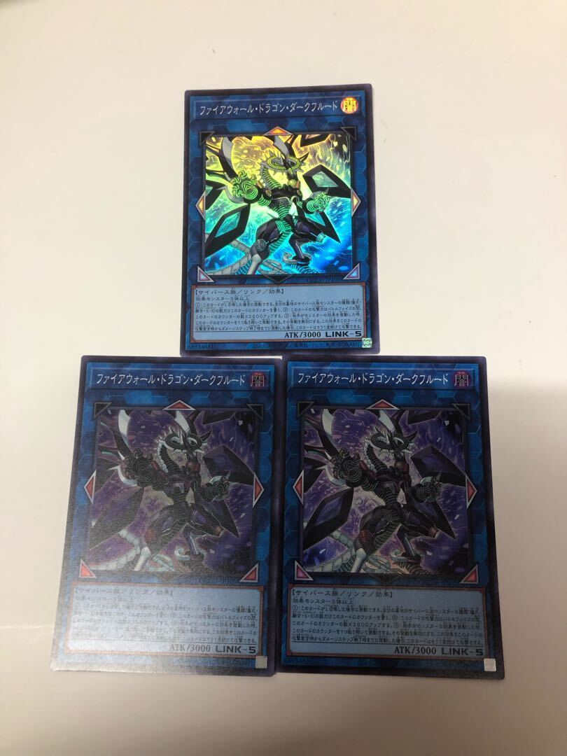 ファイアウォール・ドラゴン・ダークフルード