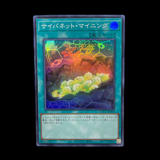 サイバネット・マイニング