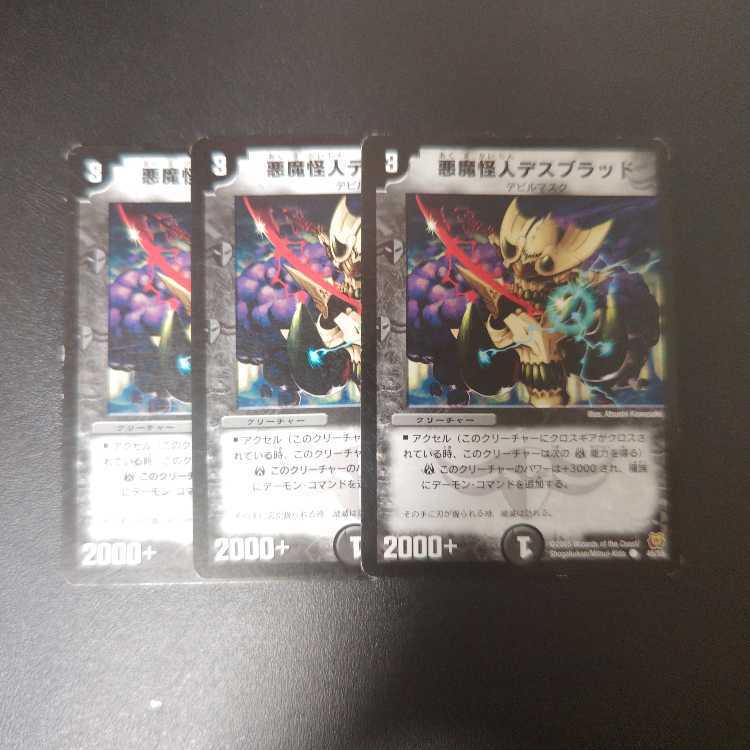 悪魔怪人デスブラッド