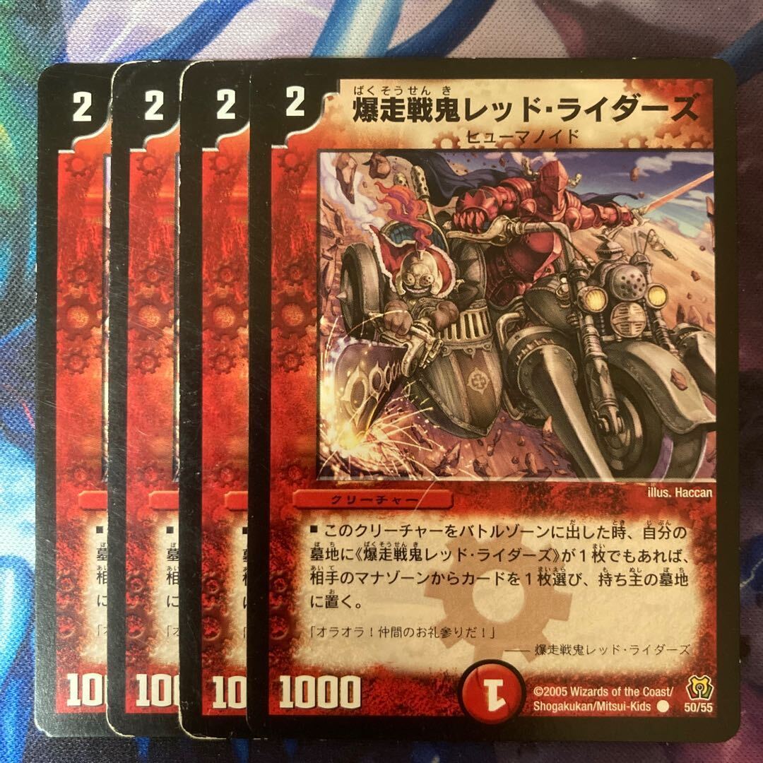 爆走戦鬼レッド・ライダーズ