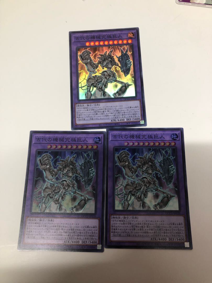 古代の機械究極巨人