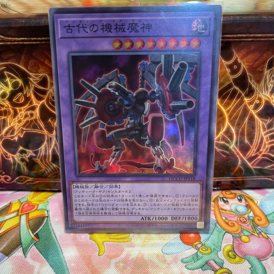 古代の機械魔神