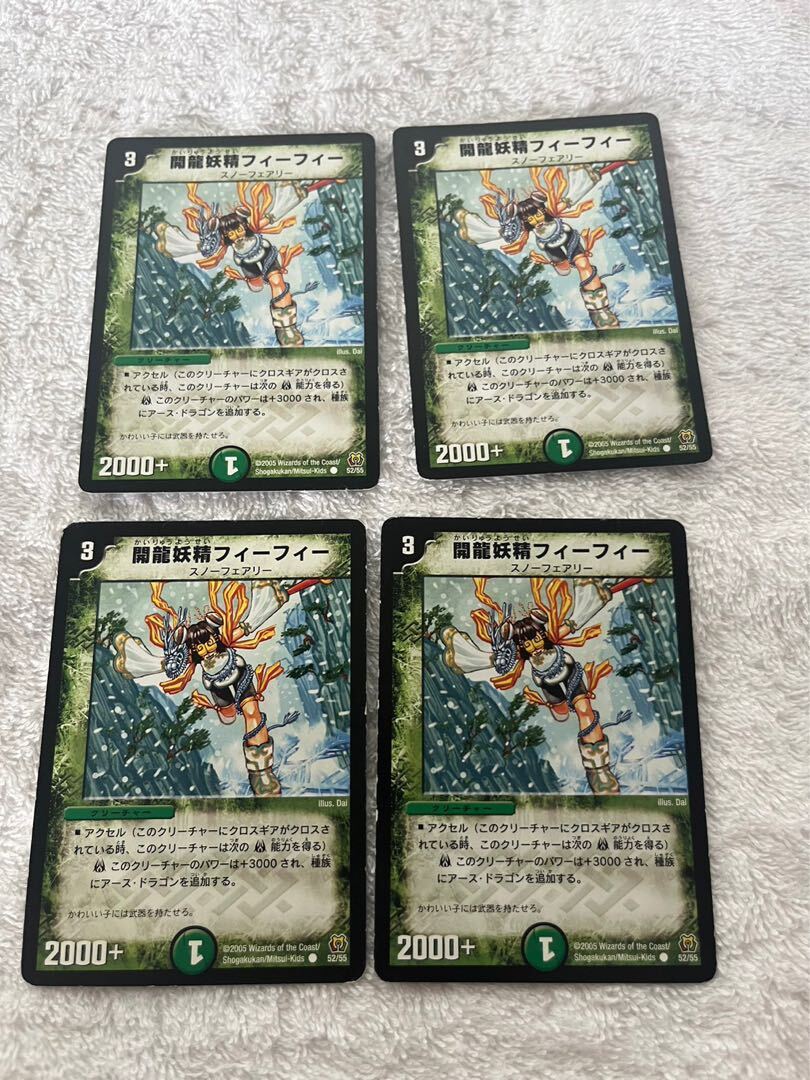 開龍妖精フィーフィー