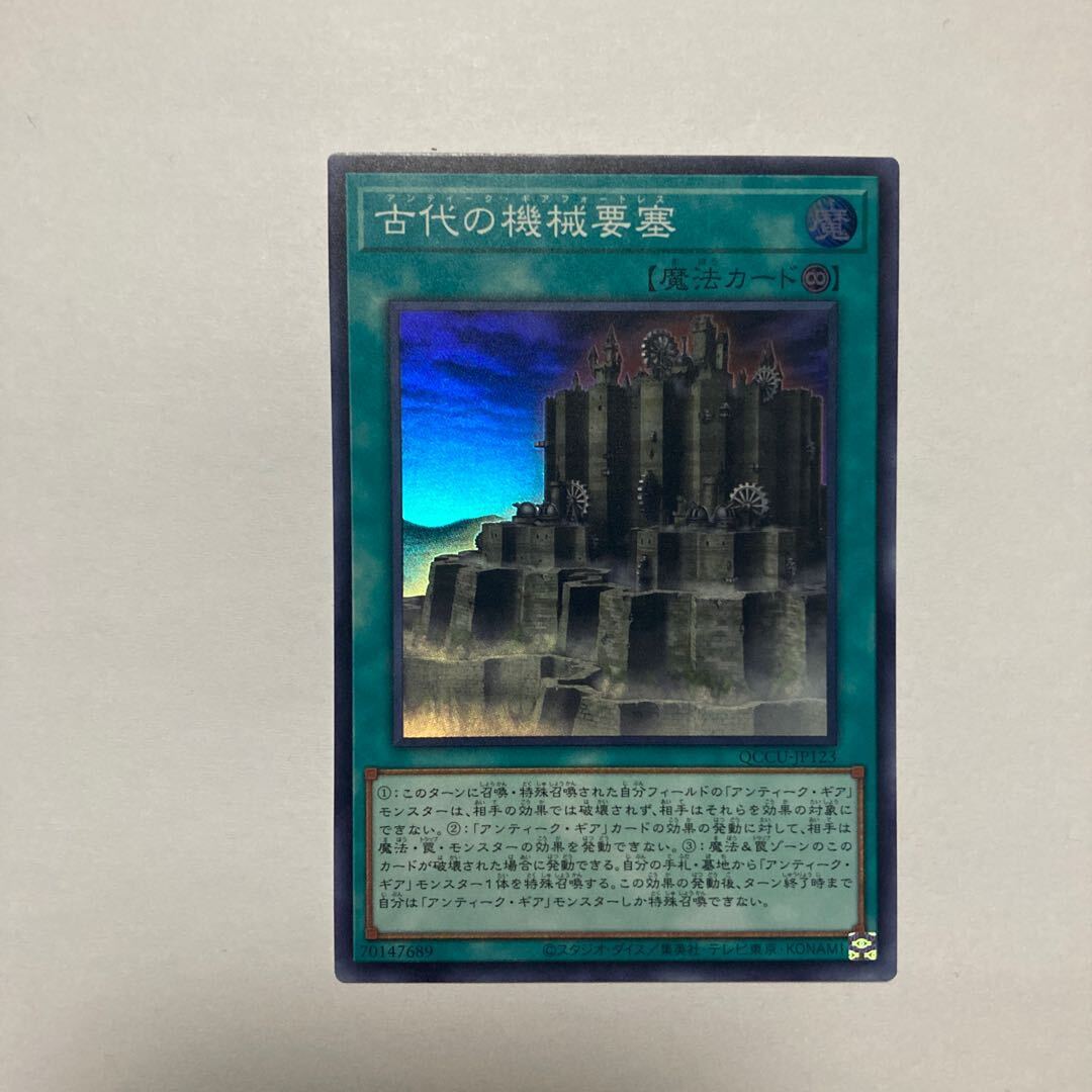 古代の機械要塞