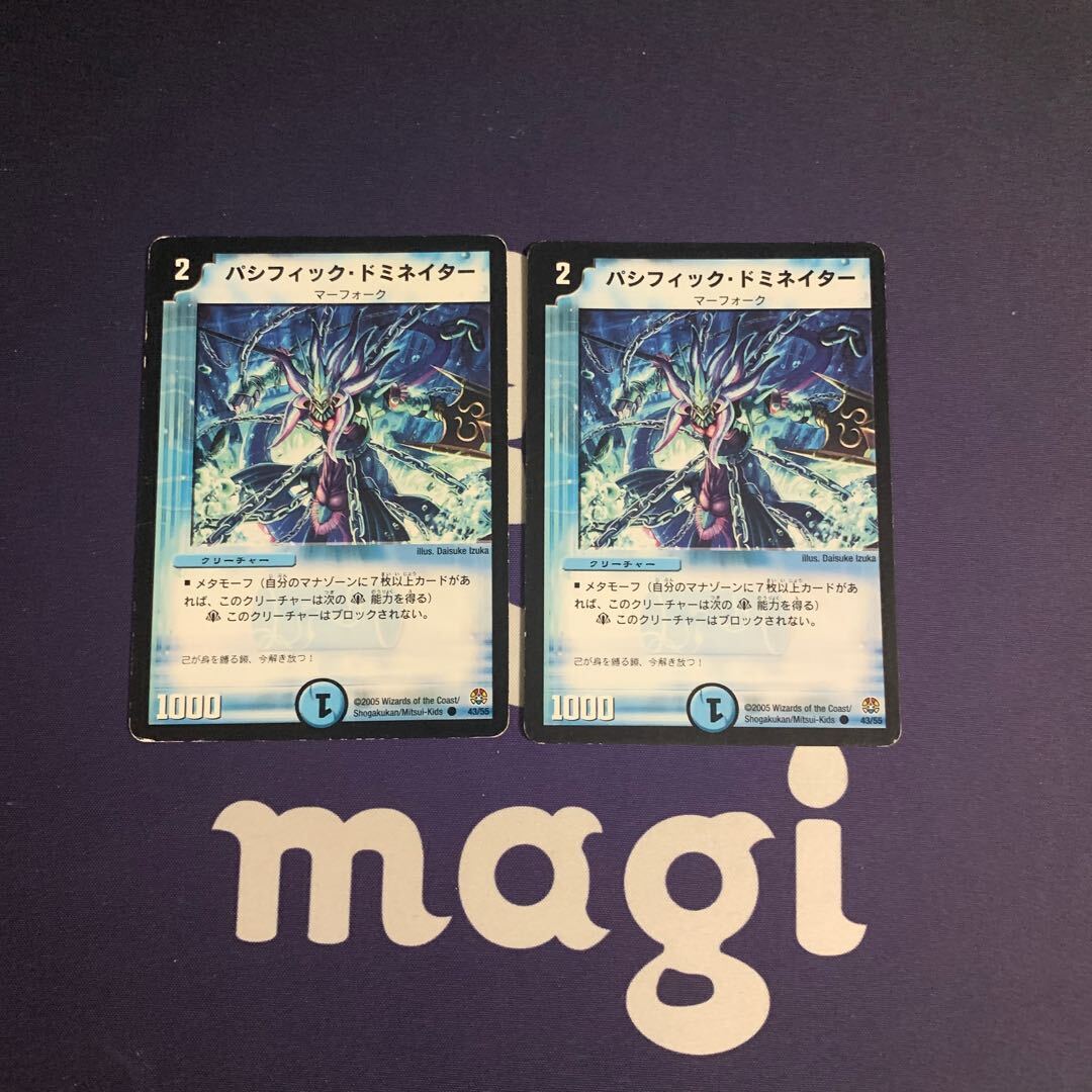 パシフィック・ドミネイター