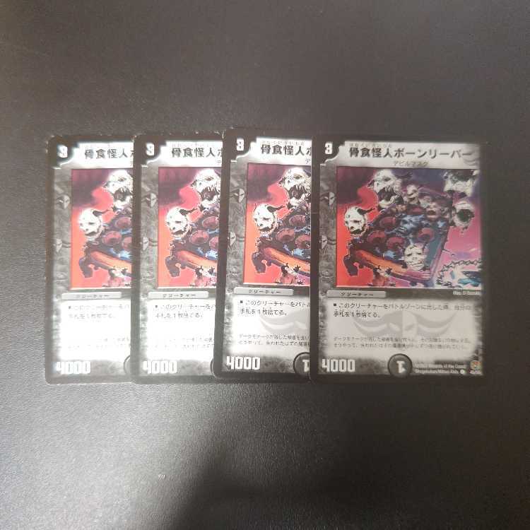 骨食怪人ボーンリーパー