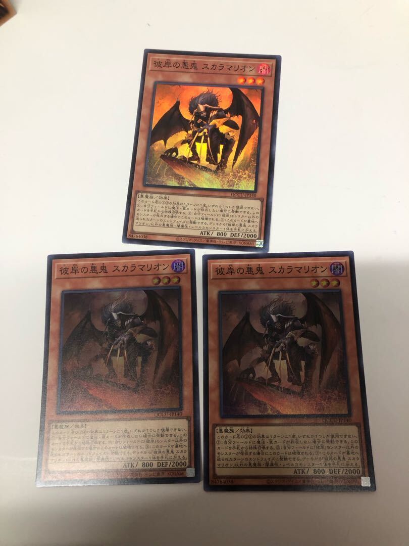 彼岸の悪鬼 スカラマリオン