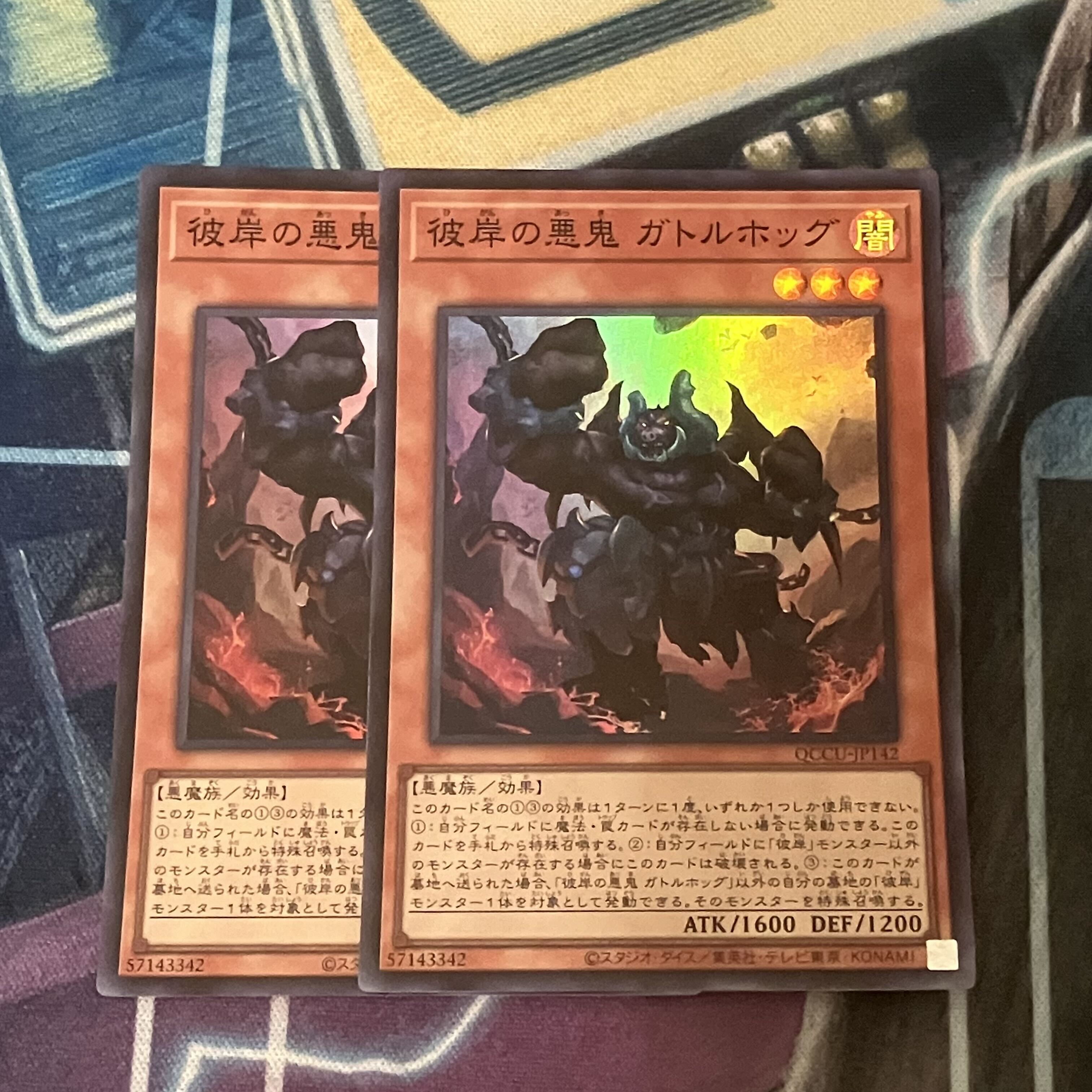 彼岸の悪鬼 ガトルホッグ