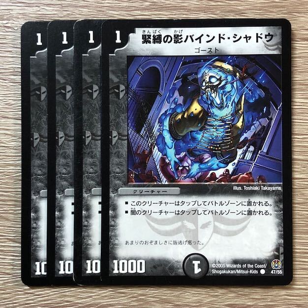 緊縛の影バインド・シャドウ