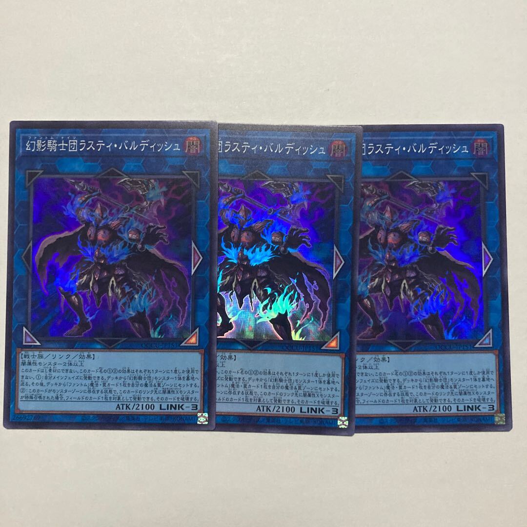 幻影騎士団ラスティ・バルディッシュ