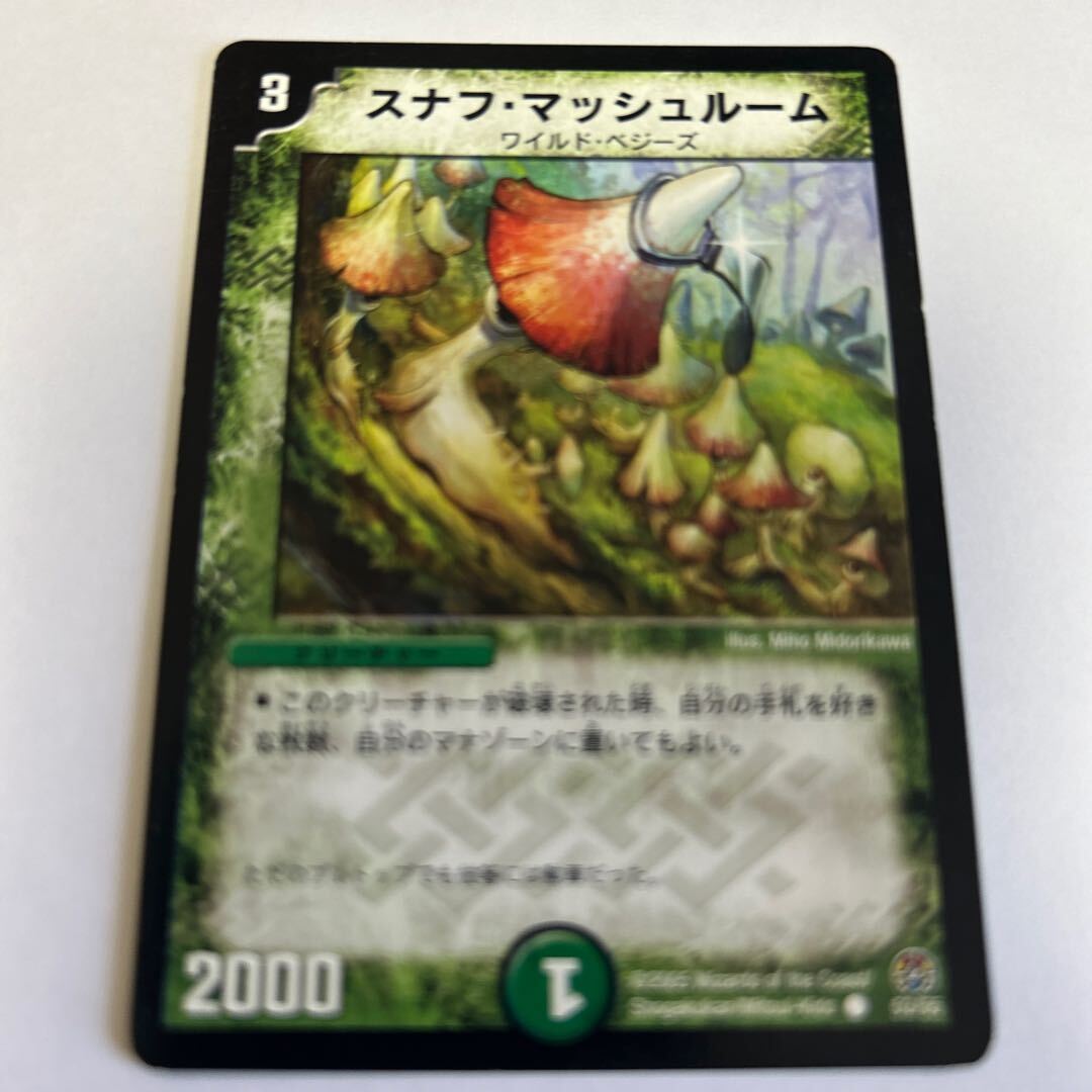 スナフ・マッシュルーム