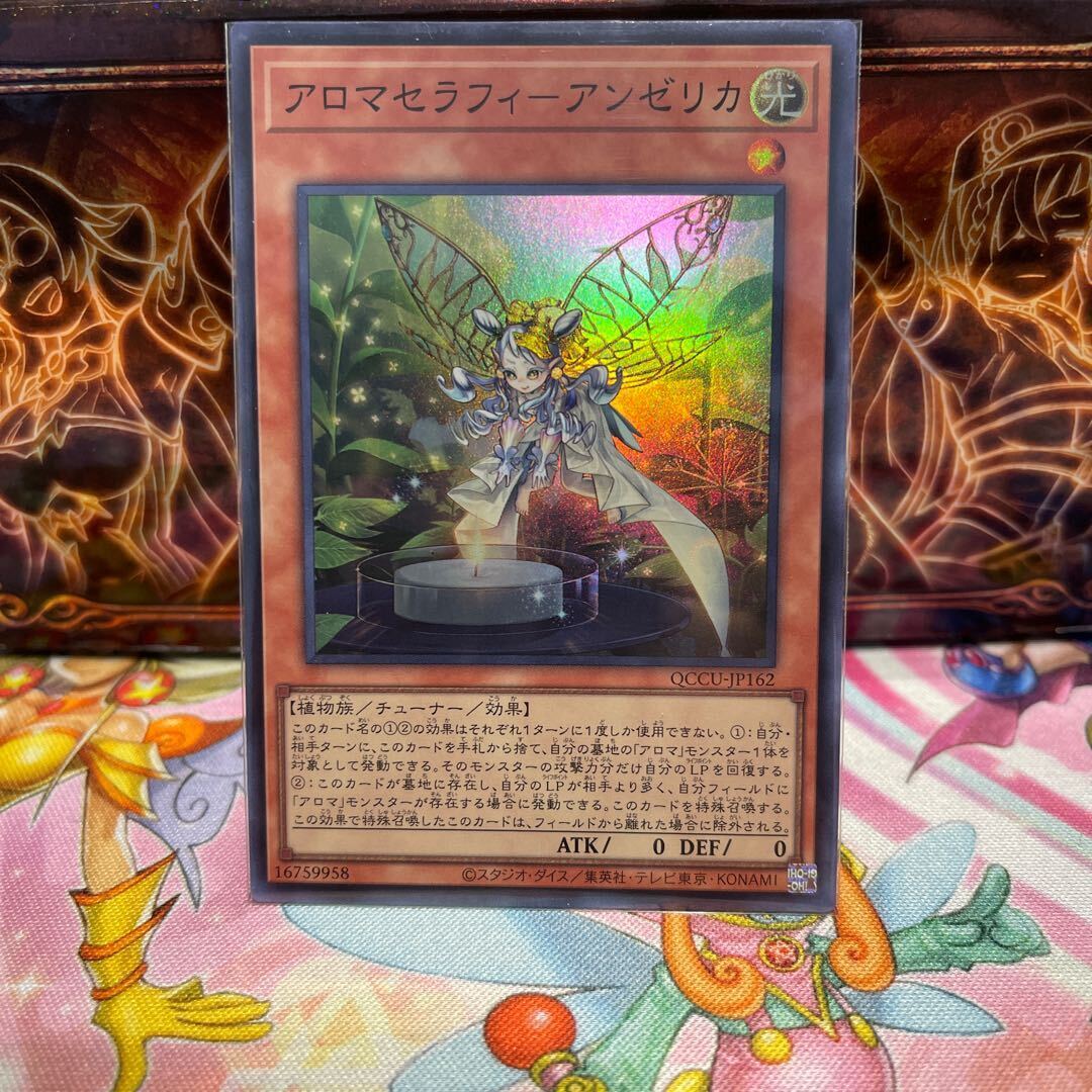 アロマセラフィ-アンゼリカ