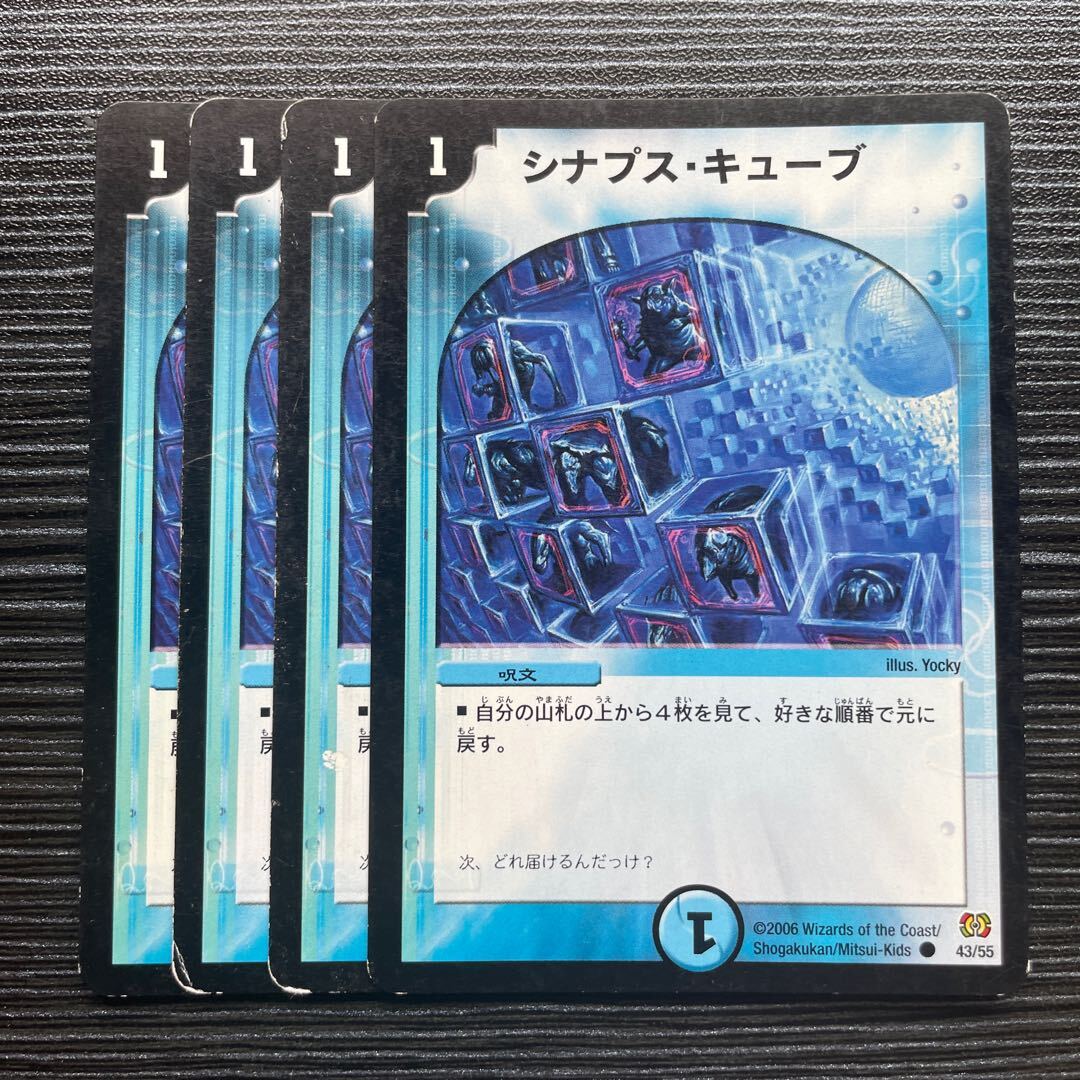 シナプス・キューブ