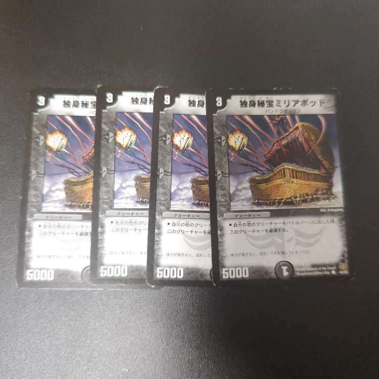 独身秘宝ミリアポッド