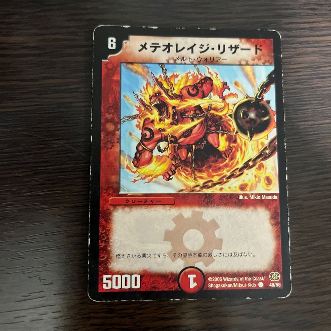 メテオレイジ・リザード