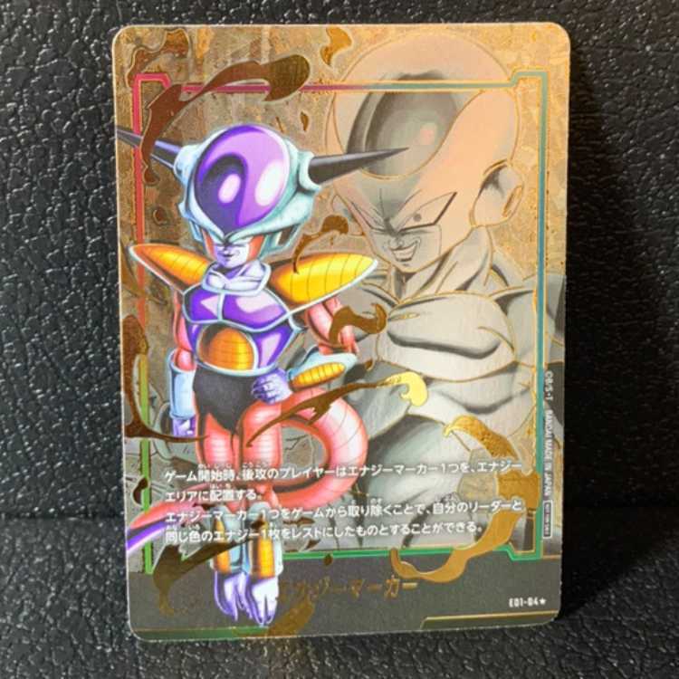 フリーザ パラレル エナジーマーカーパック01
