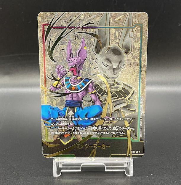 ビルス パラレル エナジーマーカーパック01