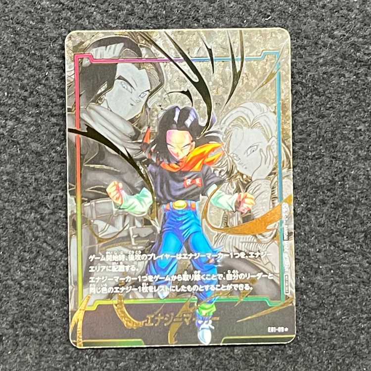 【PSA9】人造人間17号 パラレル エナジーマーカーパック01