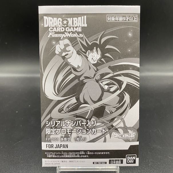 孫悟空 シリアルナンバー入り FP-001