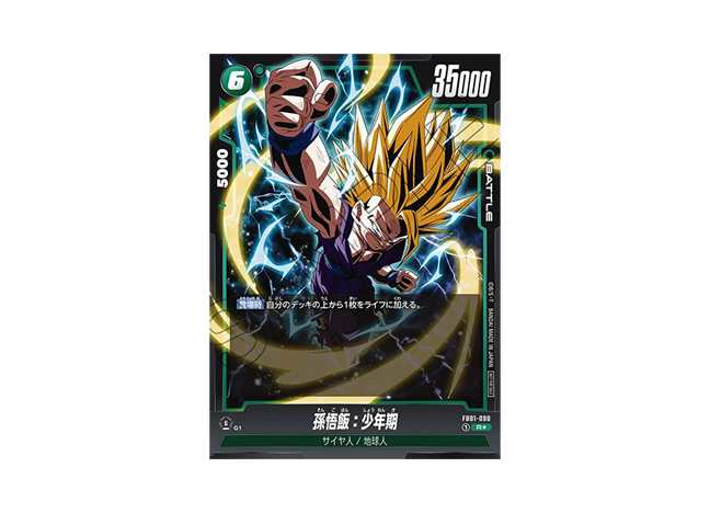 【PSA9】孫悟飯 幼少期 アルティメットバトルEX 景品 FB01-090