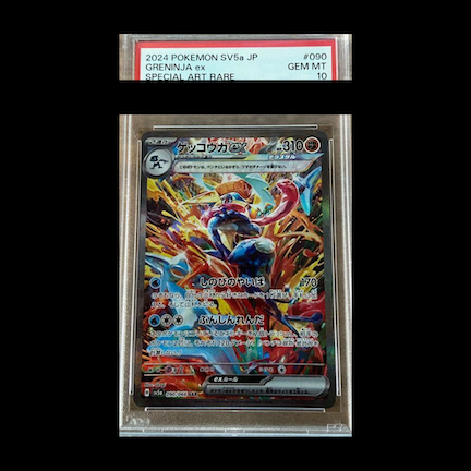 【PSA10】ゲッコウガex(ゲッコウガ)