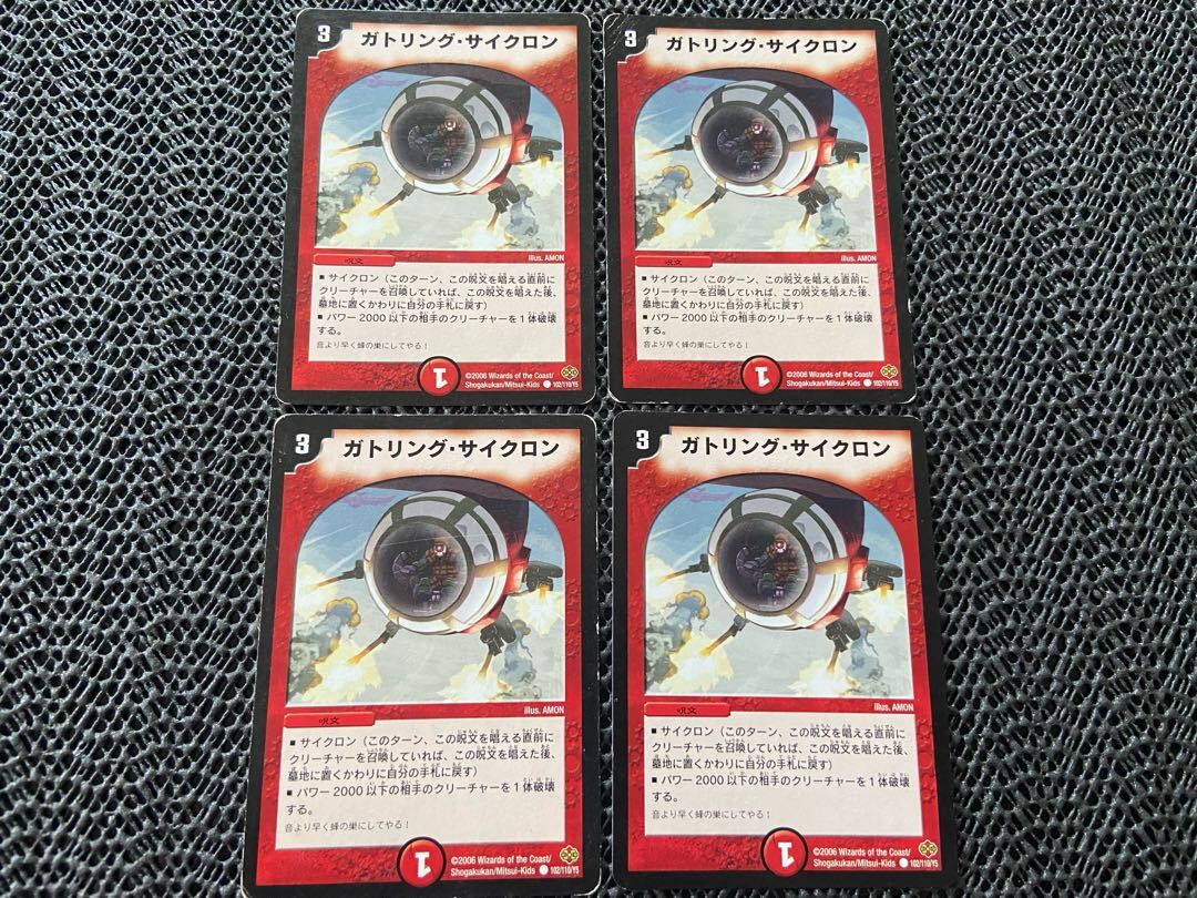 ガトリング・サイクロン