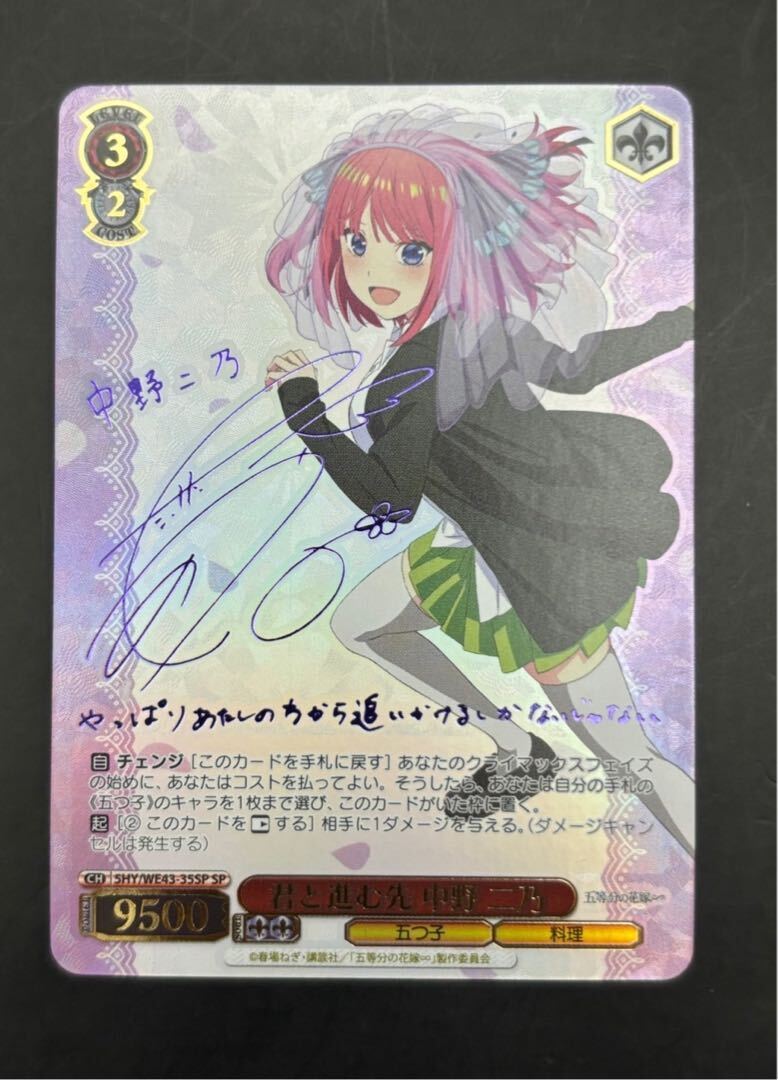 君と進む先 中野 二乃(サイン入り)