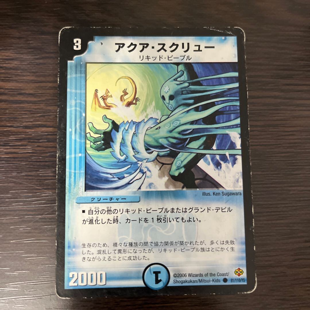 アクア・スクリュー