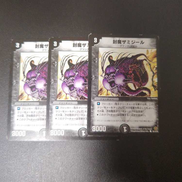 封魔ザミジール