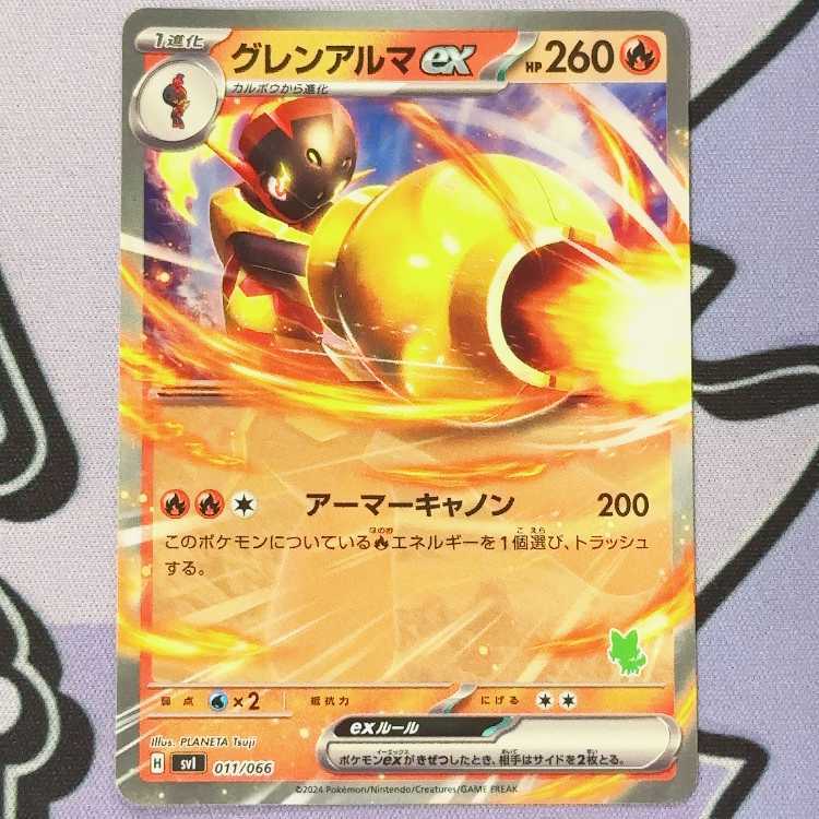 グレンアルマex(ニャオハ/ノーマル仕様)