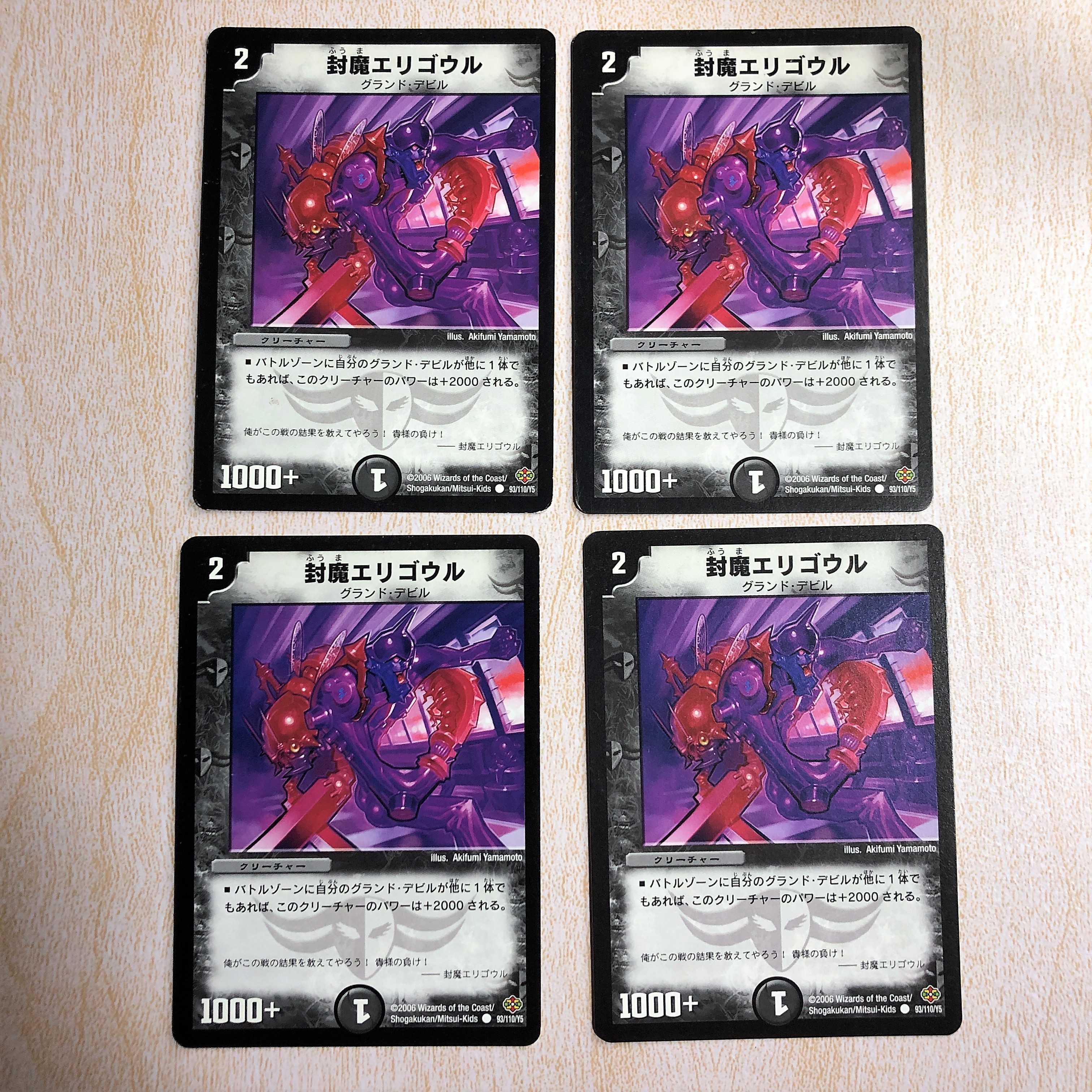 封魔エリゴウル