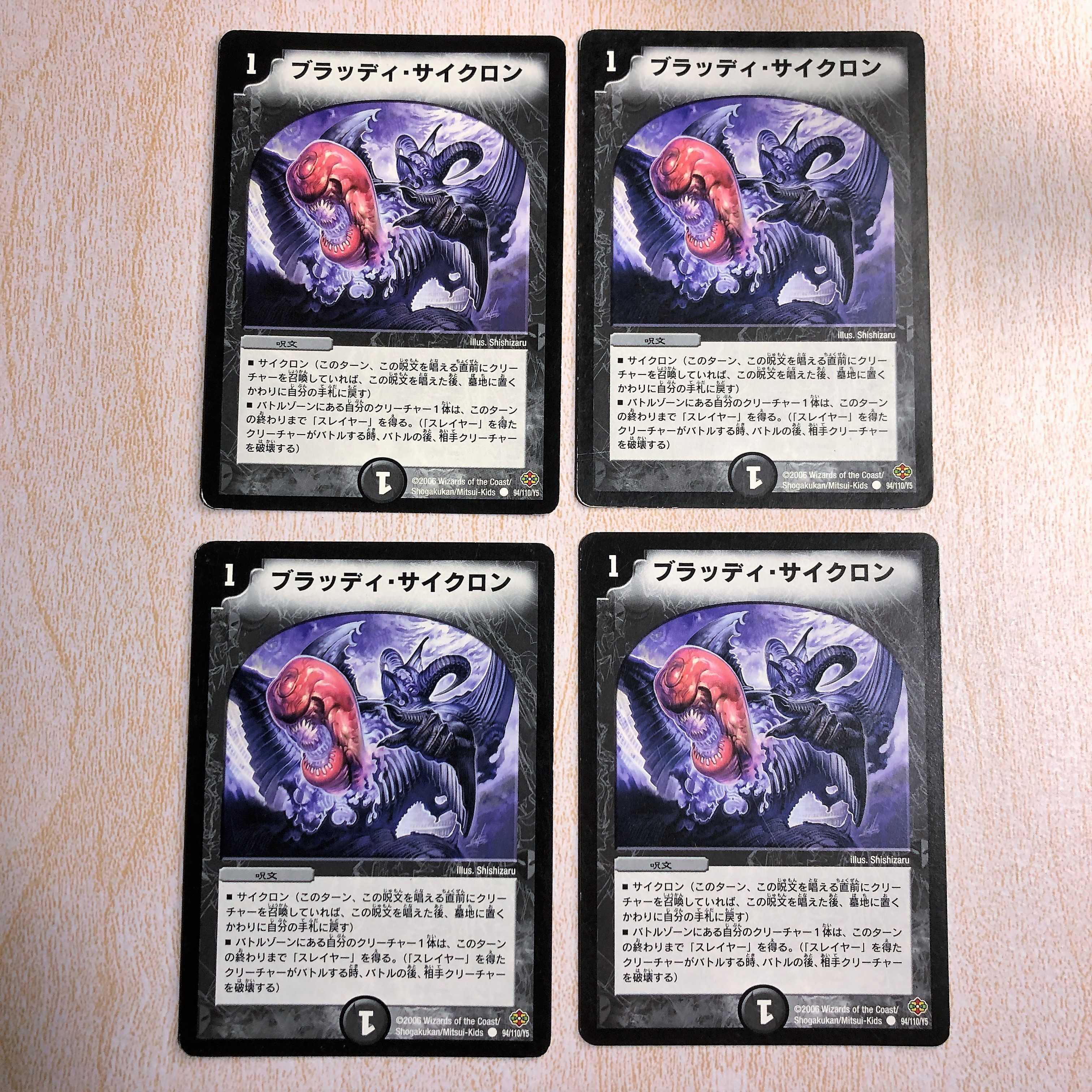 ブラッディ・サイクロン