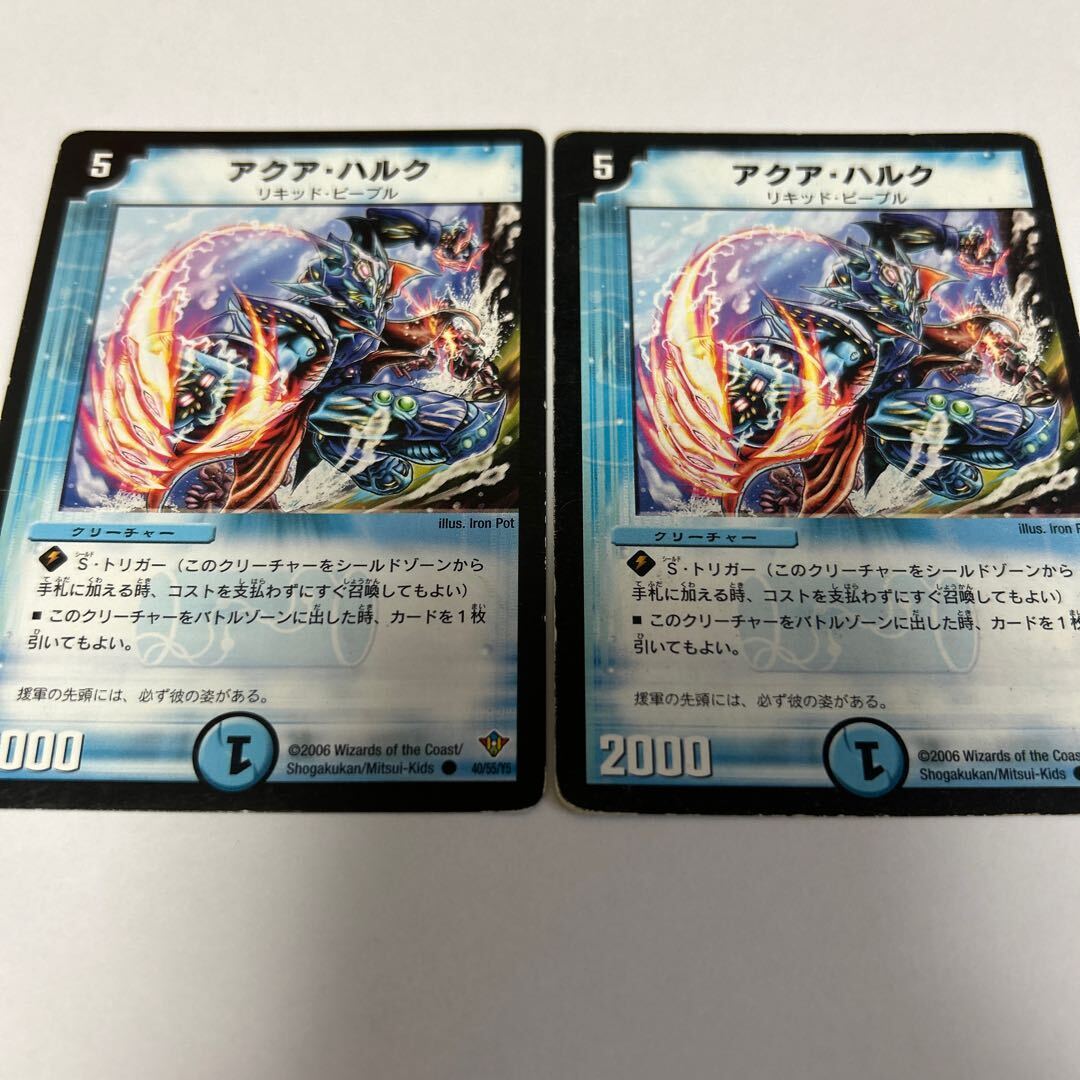 アクア・ハルク