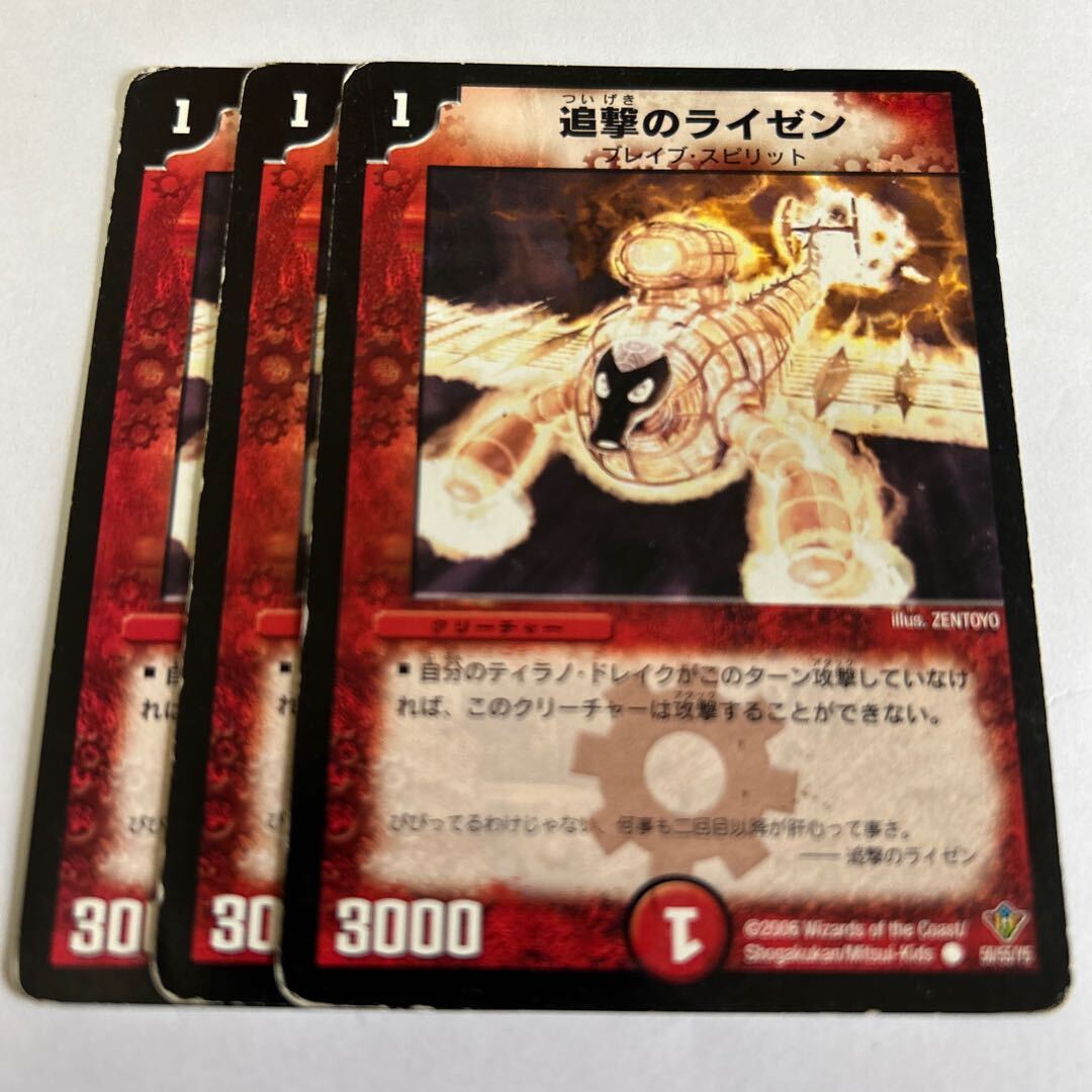 追撃のライゼン