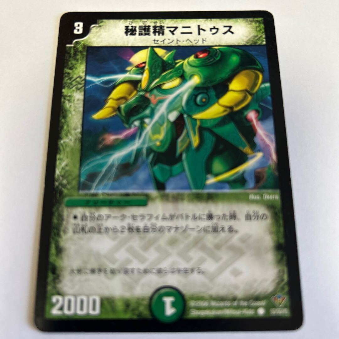 秘護精マニトゥス