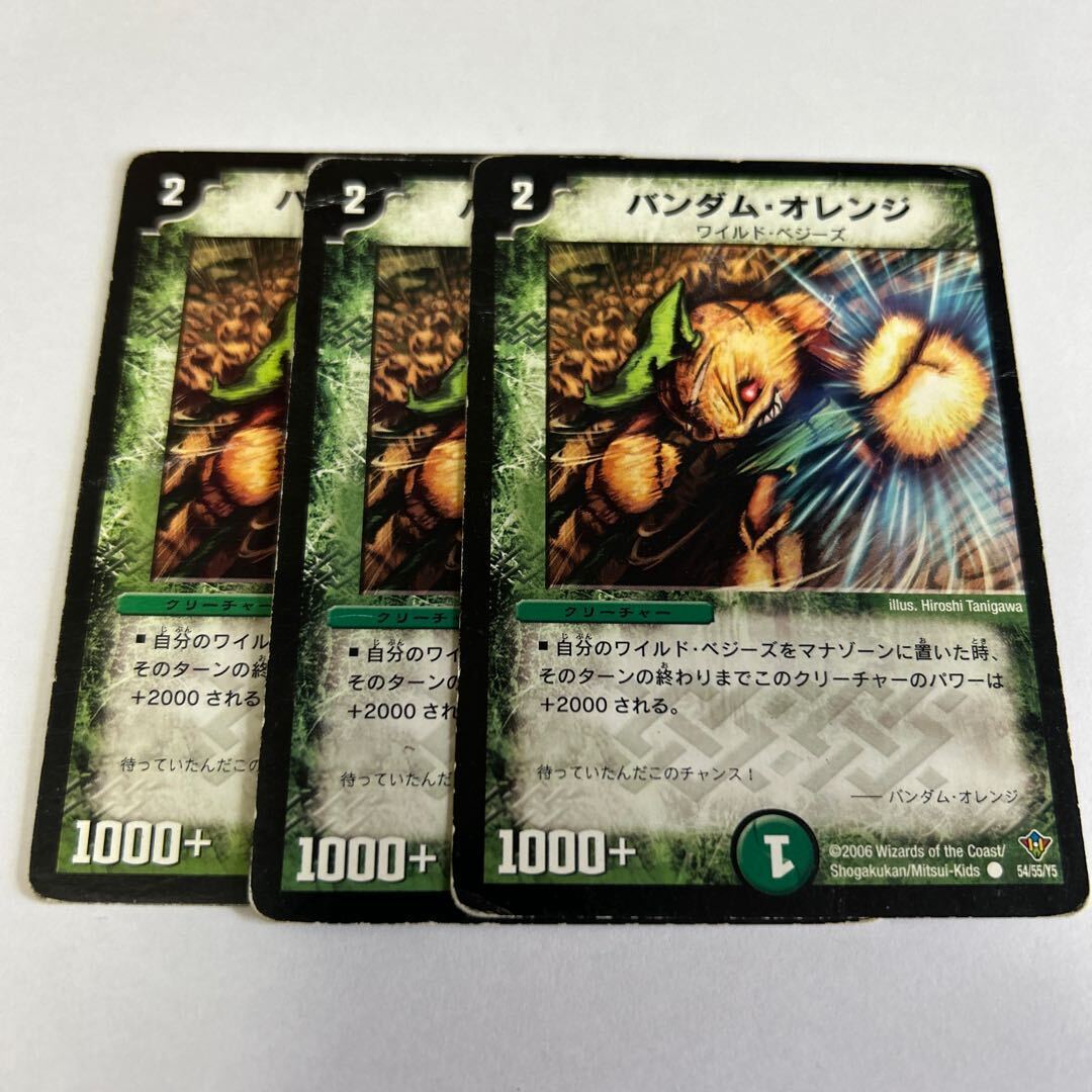 バンダム・オレンジ